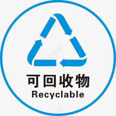 循环标志蓝色可回收物标识图标图标