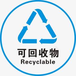 垃圾循环蓝色可回收物标识图标高清图片