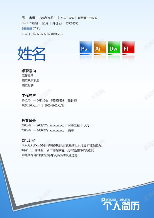 蓝色边框简历模板png免抠素材_88icon https://88icon.com 个人简历 应聘 求职 简约