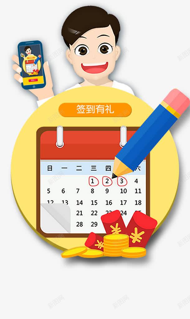 签到png免抠素材_88icon https://88icon.com 卡通 手机 签到 铅笔