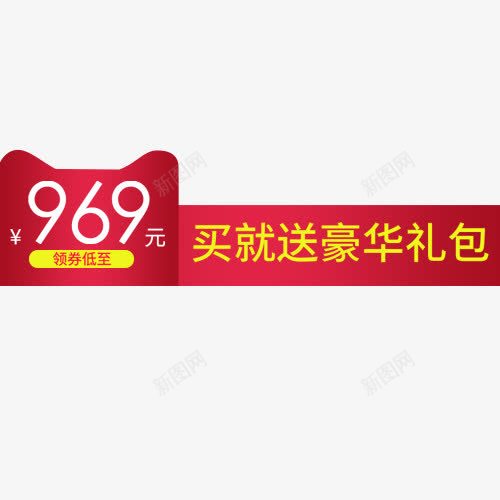 彩色简约电商送豪礼装饰标签png免抠素材_88icon https://88icon.com 优惠劵 促销模版 天猫淘宝 晒图有奖 条形标签 设计标签