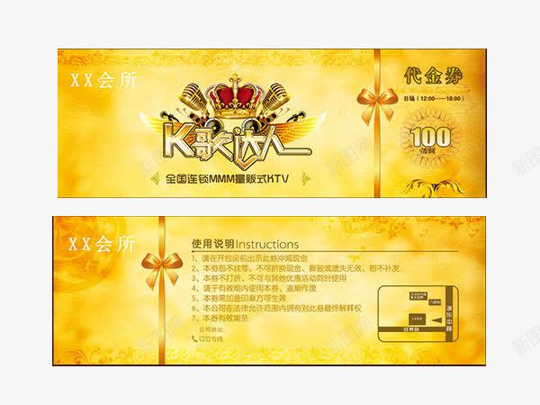 KTV代金卷模板psd分层psd免抠素材_88icon https://88icon.com ktv 代金 分层 模板 素材psd