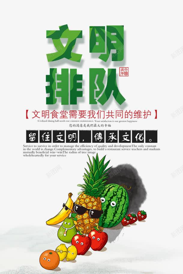 文明排队食堂节俭png免抠素材_88icon https://88icon.com 免扣素材 广告设计 文明排队 节俭 食堂节俭