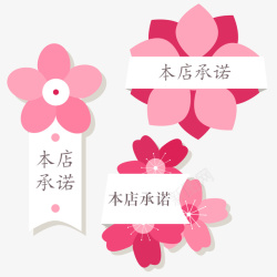 樱花装饰本店承诺标签素材
