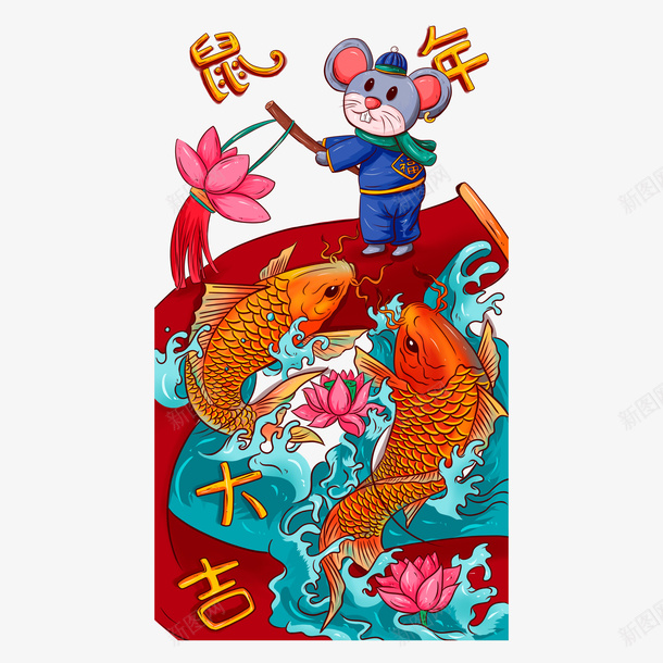 鼠年大吉国潮风png免抠素材_88icon https://88icon.com 元素 国潮风 大吉 鼠年