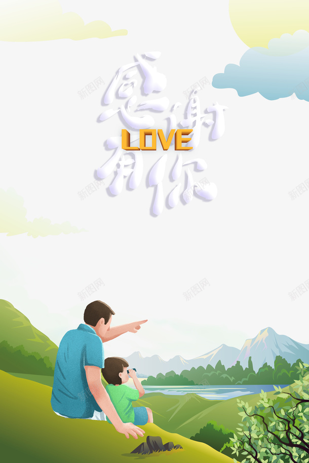 手绘父子互动背景元素图psd免抠素材_88icon https://88icon.com 云 山水 感恩节 感谢有你 父子 风景