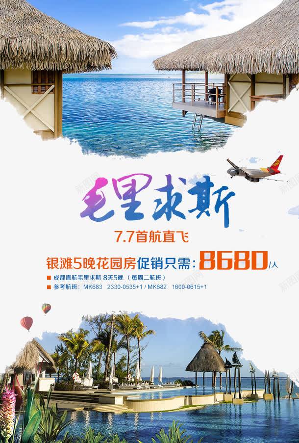 旅游png免抠素材_88icon https://88icon.com 国外 宣传单 旅途