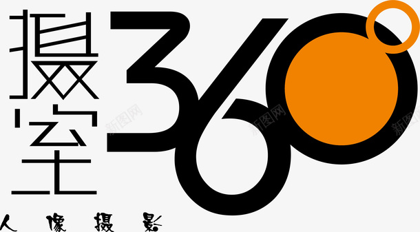 新年广告海报摄氏360度logo矢量图图标图标