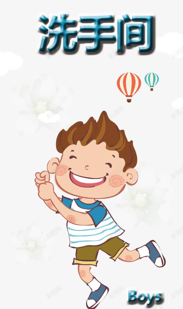 卡通男孩洗手间海报png免抠素材_88icon https://88icon.com 卡通人物 卡通小孩 卡通男孩 手部消毒 氢气球 洗手宣传海报 洗手间海报 矢量洗手图