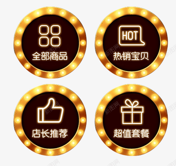 炫酷促销标签png免抠素材_88icon https://88icon.com 促销标签 促销活动 店长推荐 标签 炫酷 热销宝贝 金色