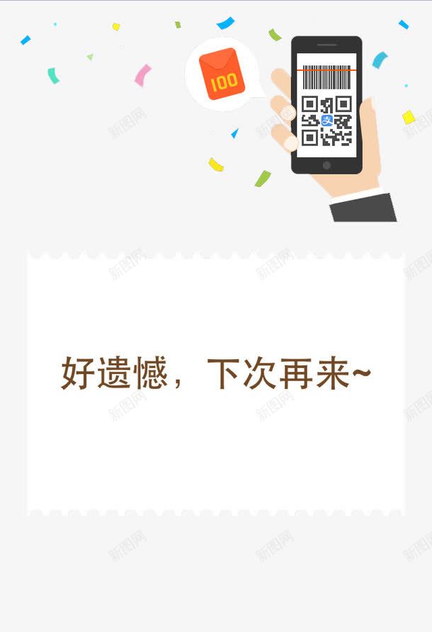 扫码支付抽奖png免抠素材_88icon https://88icon.com 刮刮卡 手机刮刮卡 扫二维码抽奖 支付宝花呗抽奖