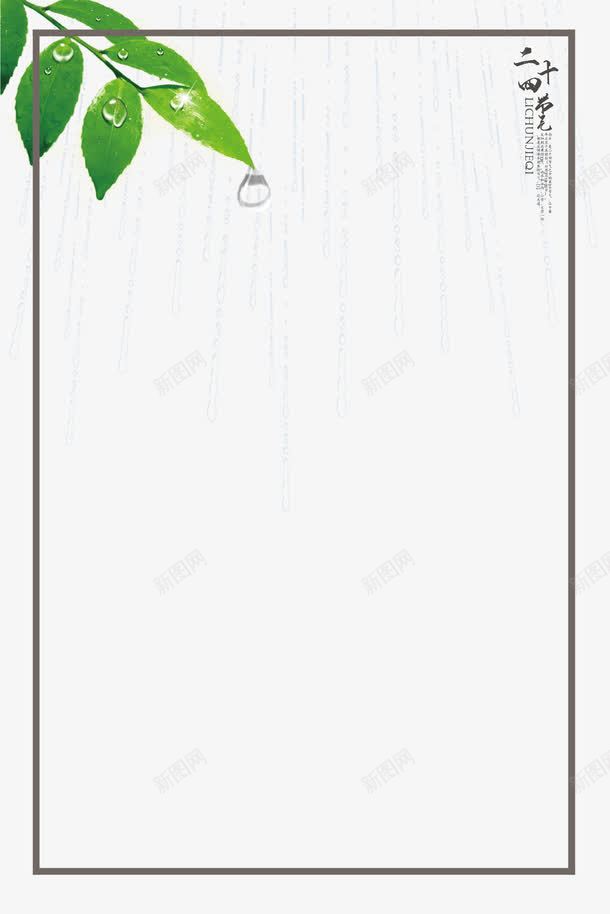 绿色树叶雨水谷雨海报边框png免抠素材_88icon https://88icon.com 下雨 春季 树叶 海报 绿色 谷雨 边框 雨水