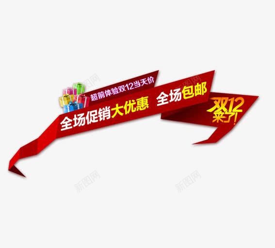 全场促销大优惠png免抠素材_88icon https://88icon.com 决战双十二 双十二 国庆促销 天猫 淘宝 红包双十二