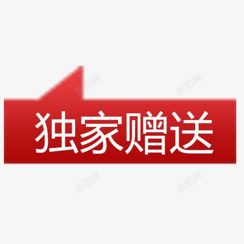 独家赠送标签png免抠素材_88icon https://88icon.com 促销 促销便签 红色 聚划算