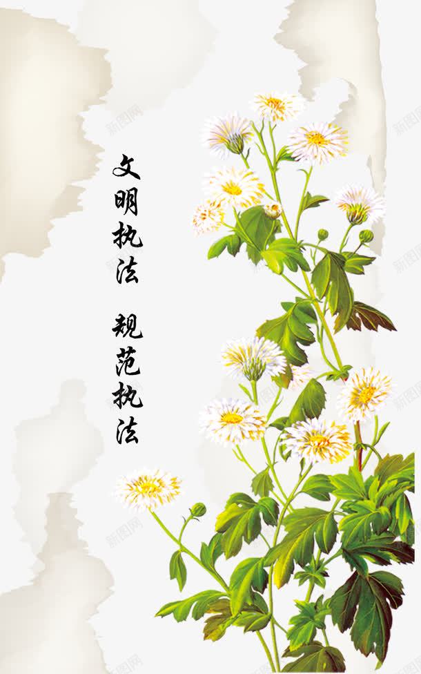 文明执法菊花背景png免抠素材_88icon https://88icon.com 党风廉政 廉政 文明执法 素材背景 菊花