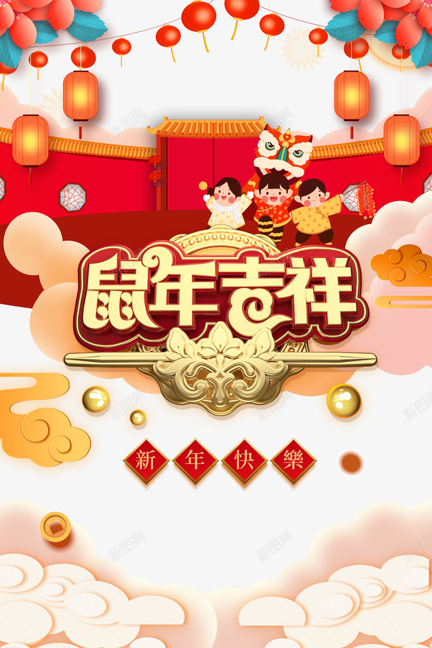 鼠年鼠年吉祥舞狮灯笼祥云png免抠素材_88icon https://88icon.com 灯笼 祥云 舞狮 鼠年 鼠年吉祥