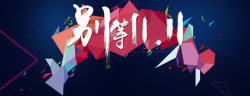 简单首页横条双创意banner背景高清图片