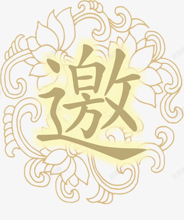 黄色中国风邀请函插图png免抠素材_88icon https://88icon.com 国风 插图 邀请函 黄色