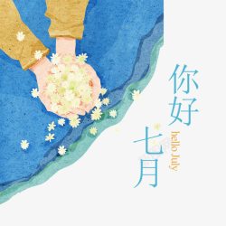 7月中旬手捧鲜花高清图片