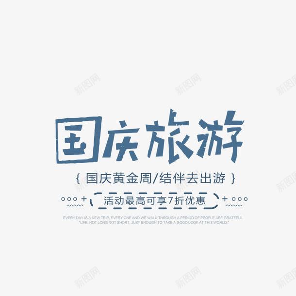 欧洲国庆出游旅游淘宝png免抠素材_88icon https://88icon.com banner 出游季 国庆节 旅行季 淘宝海报 蓝色 黄金周