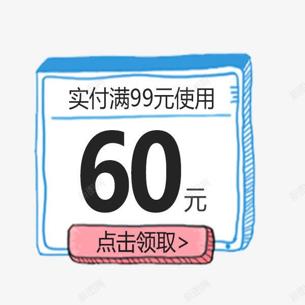 卡通手绘优惠券png免抠素材_88icon https://88icon.com 促销标签 卡通 可爱 开学季 手绘 电商优惠券