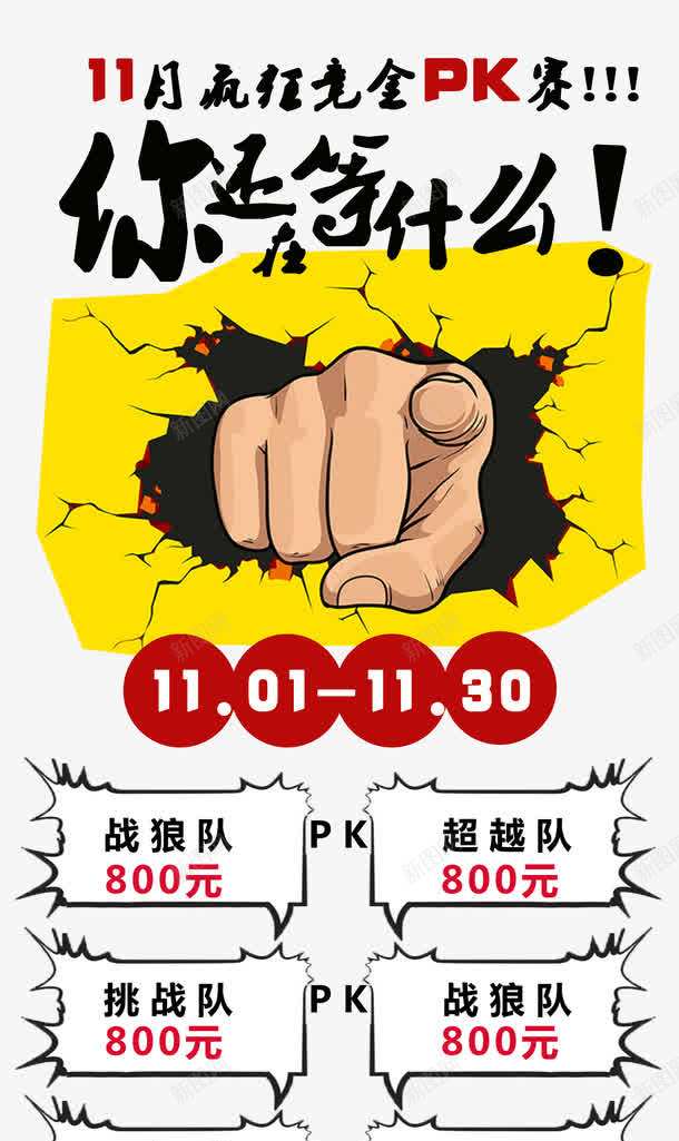 11月团队疯狂PK竞金大赛png_88icon https://88icon.com 11月 团队 宣传 比赛 海报 疯狂PK 竞金大赛