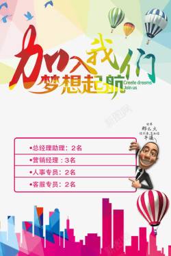 招聘广告素材