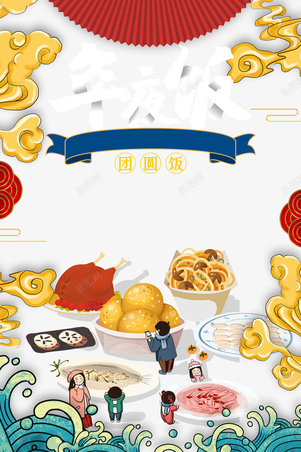 年夜饭祥云手绘食物png免抠素材_88icon https://88icon.com 年夜饭 手绘食物 祥云