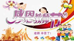 教师节素材