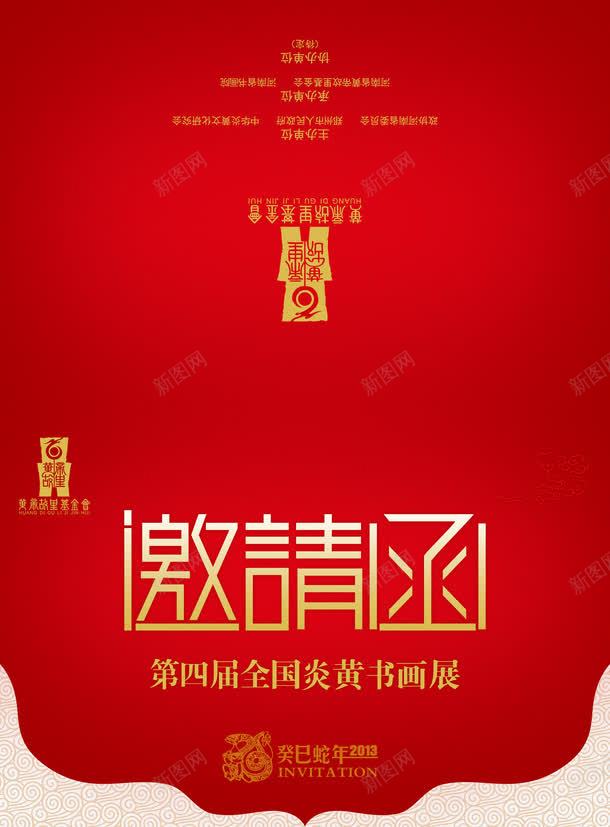 邀请函png免抠素材_88icon https://88icon.com 会议邀请函 双折页 唯美邀请函 喜庆 红色邀请函 请柬 请贴 邀请函 邀请卡