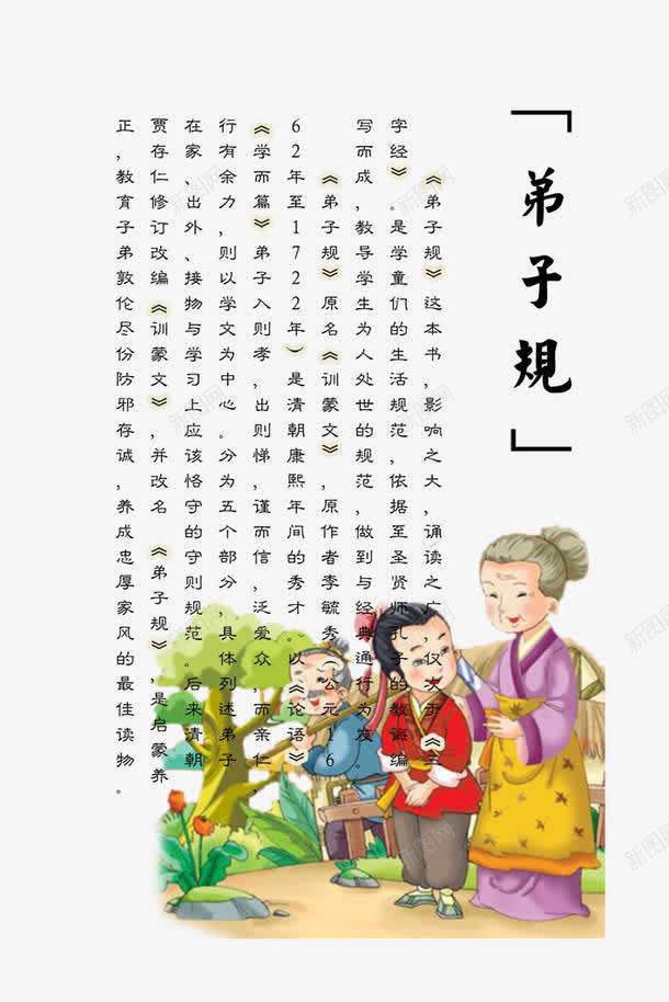 弟子规psd免抠素材_88icon https://88icon.com 三字经 企业 千字文 古典 名人名言 喷绘 国学 展板 幼儿园 底纹 弟子规卡通 弟子规图片 教室模板 文化 百家姓 经典 联系栏 花纹 诵读