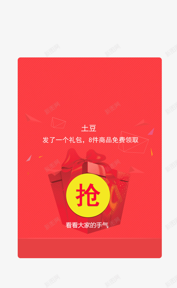 抢红包看手气png免抠素材_88icon https://88icon.com 大红包 开红包 手气 抢红包 拆包 拆红包 红包