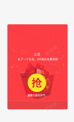 拆包抢红包看手气高清图片