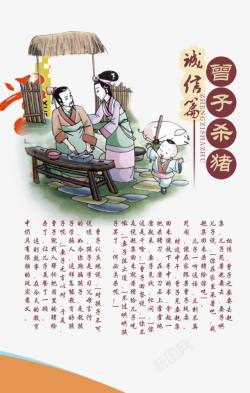 中华小故事传统文化展板高清图片