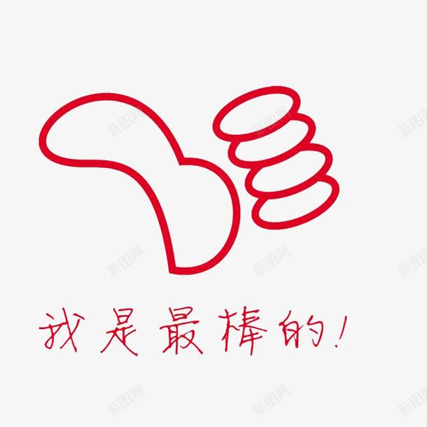 出色的你png免抠素材_88icon https://88icon.com 优秀 你好棒 出彩 出色 出色的 很棒 成绩特别显著 格外好 赞扬你