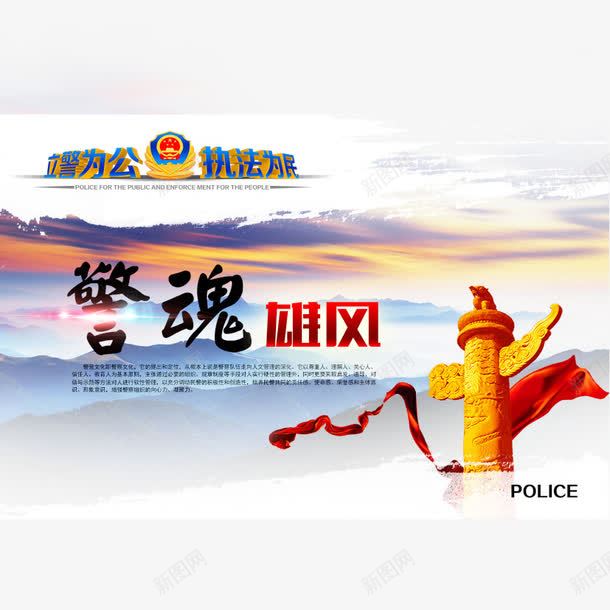 警魂雄风png免抠素材_88icon https://88icon.com 华表 展板素材 执法 警察