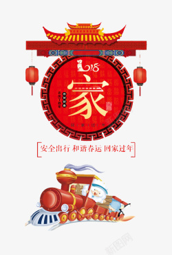 卡通春运展板图素材