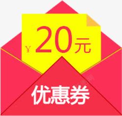 流量红包素材20元优惠券红包高清图片