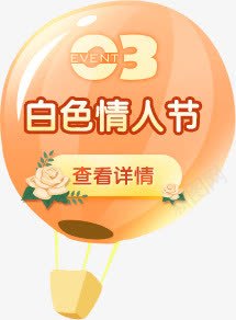 白色情人节热气球png免抠素材_88icon https://88icon.com 情人 热气球 白色