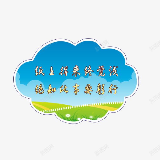 学生文明举止规范标语png免抠素材_88icon https://88icon.com 宣传栏 校园文化 校园文明