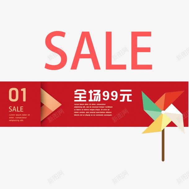 促销海报标签背景png免抠素材_88icon https://88icon.com sale 促销海报标签背景 全程99元 折扣促销海报夏季促销海报 风车 风车春天来啦促销海报