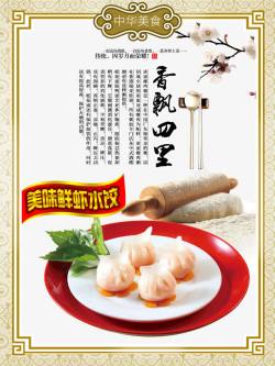 灌汤鲜虾水饺高清图片
