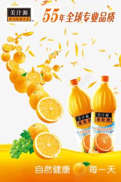 创意广告欣赏美汁源果粒橙创意广告宣传海报设高清图片