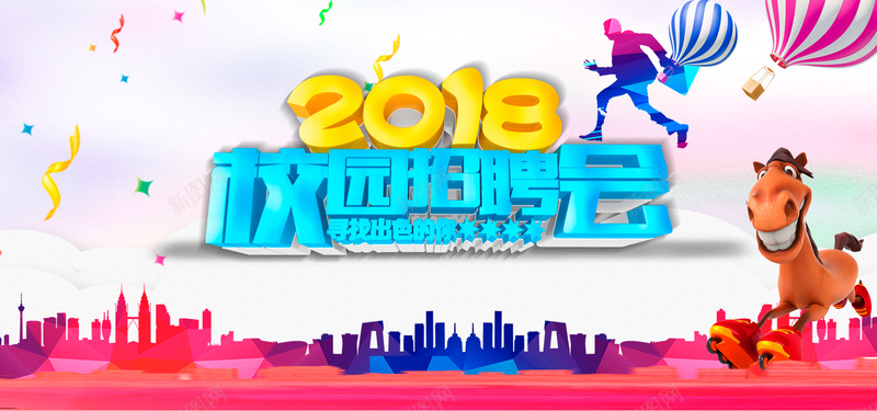 2018校园招聘会彩色卡通bannerpsd设计背景_88icon https://88icon.com 2018年 人物 卡通 城市 彩带 彩色 招聘会 校园 漂浮 热气球 碎片