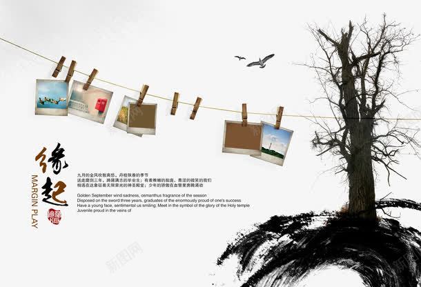 照片墙模板png免抠素材_88icon https://88icon.com 中国风 同学录相册 大树 怀旧墨迹 水墨 缘起照片墙