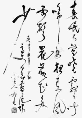 新年毛笔艺术字古风字体中文字库图标图标
