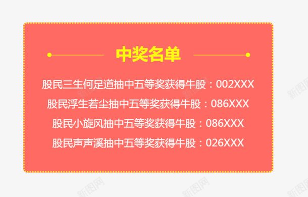 中奖名单方框模板png免抠素材_88icon https://88icon.com 中奖 中奖了 名单 幸运儿 方框模板