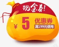 现金券png免抠素材_88icon https://88icon.com 优惠券 促销 天猫红包 淘宝红包 现金券 红包