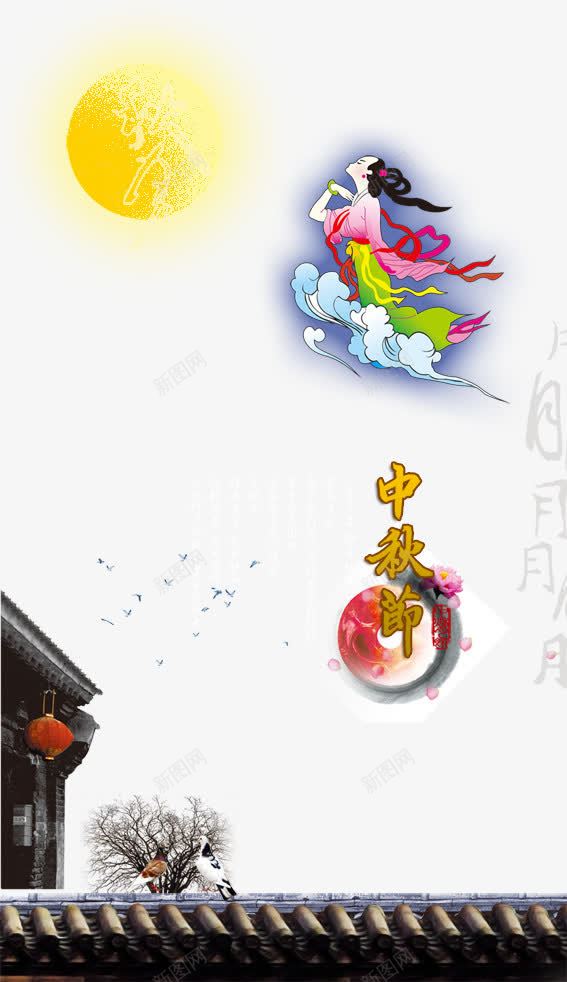 中秋节海报png免抠素材_88icon https://88icon.com 中秋佳节 中秋国庆 中秋节元素 中秋节吊旗 中秋节宣传单 中秋节广告 中秋节快乐 中秋节易拉宝 中秋节海报 中秋节海报图片 中秋节素材 中秋节贺卡 喜迎中秋 国庆 展架 广告 海报 淘宝中秋节 请柬