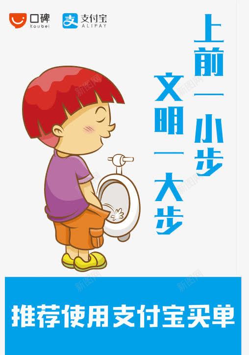 推荐使用支付宝买单png免抠素材_88icon https://88icon.com 上厕所 买单 使用 公益广告 口碑 推荐 支付宝 支付宝口碑 文明